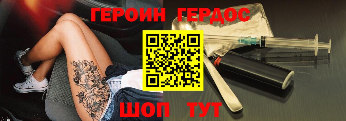 ГЕРОИН афганец Родники