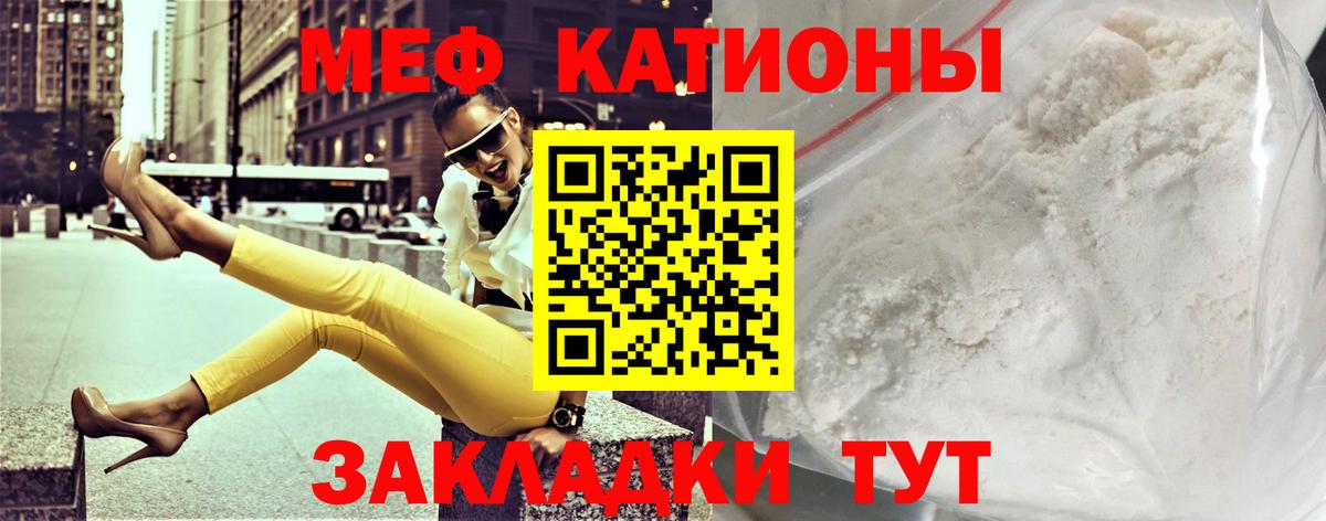 Меф мяу мяу мука Родники